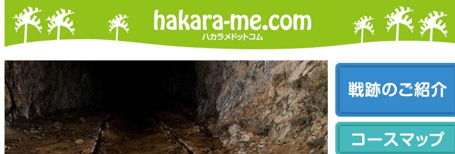 link_hakarame